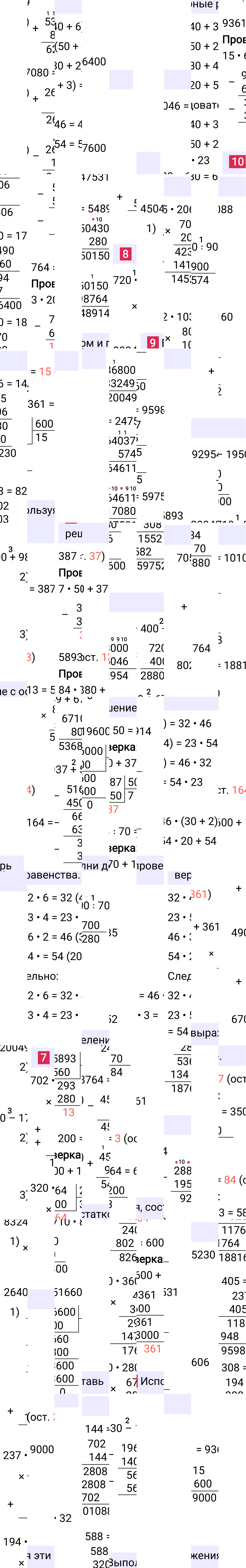 Ответ к 56-й странице учебника по математике за 4 класс Моро, Бантова. Часть 2, 2023-2025, изображение 2.