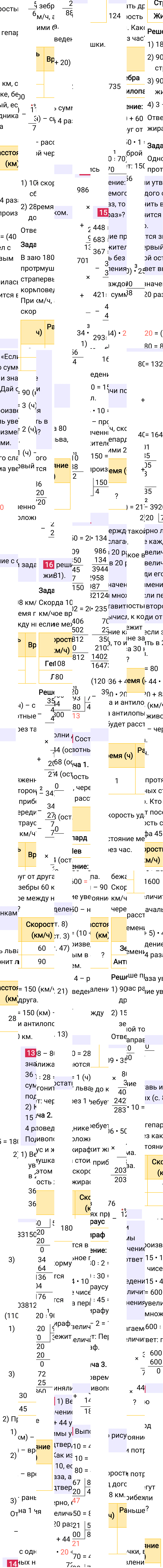 Ответ к 57-й странице учебника по математике за 4 класс Моро, Бантова. Часть 2, 2023-2025, изображение 1.