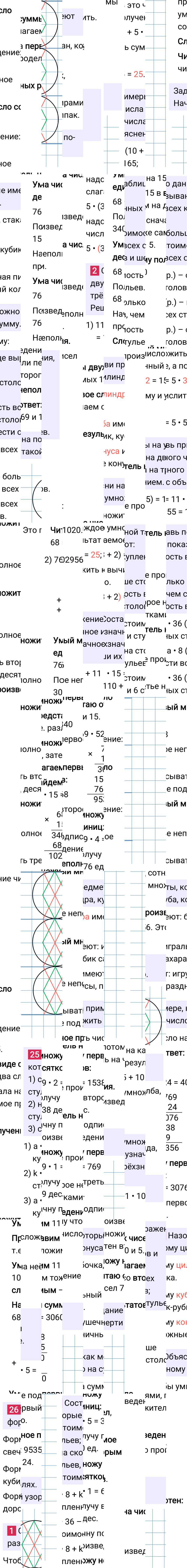 Ответ к 58-й странице учебника по математике за 4 класс Моро, Бантова. Часть 2, 2023-2025, изображение 2.