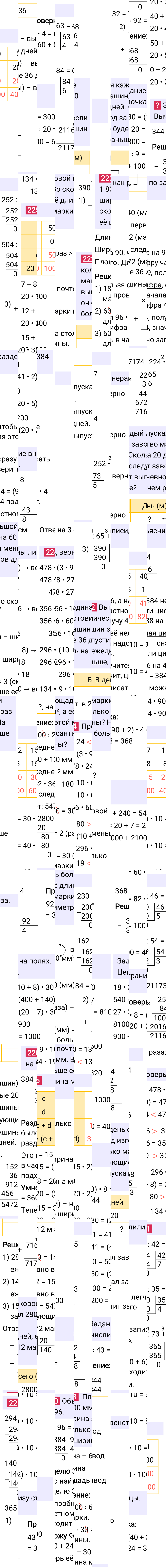 Ответ к 59-й странице учебника по математике за 4 класс Моро, Бантова. Часть 2, 2023-2025.