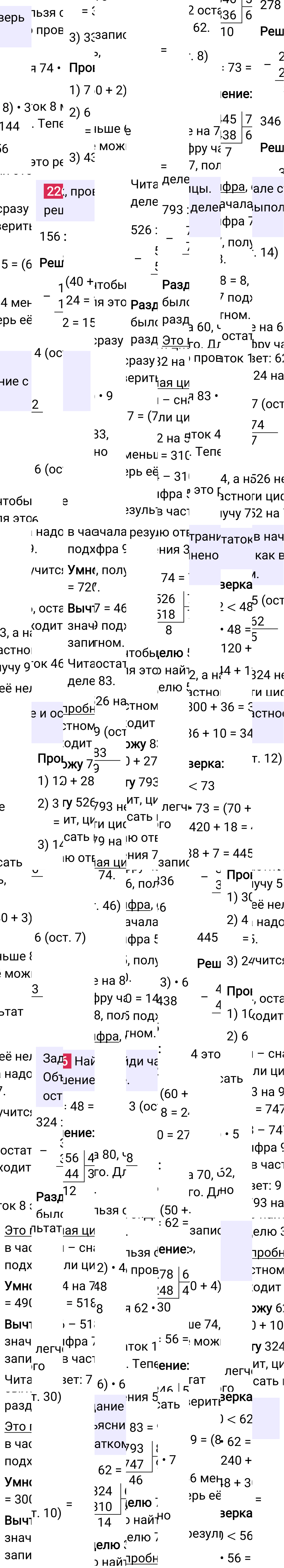 Ответ к 60-й странице учебника по математике за 4 класс Моро, Бантова. Часть 2, 2023-2025, изображение 1.