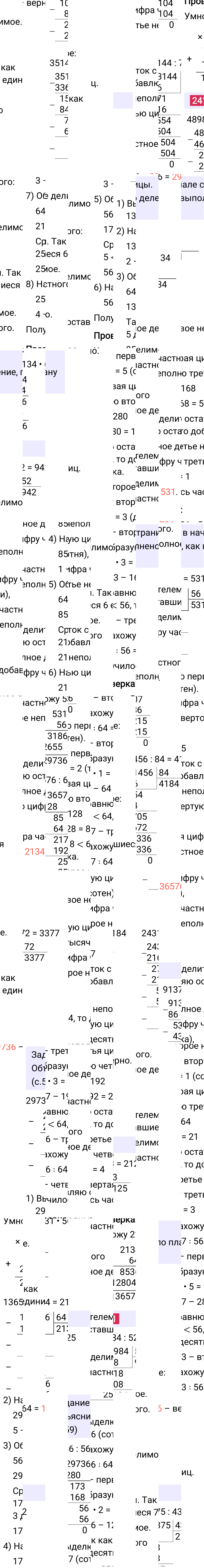 Ответ к 62-й странице учебника по математике за 4 класс Моро, Бантова. Часть 2, 2023-2025, изображение 1.