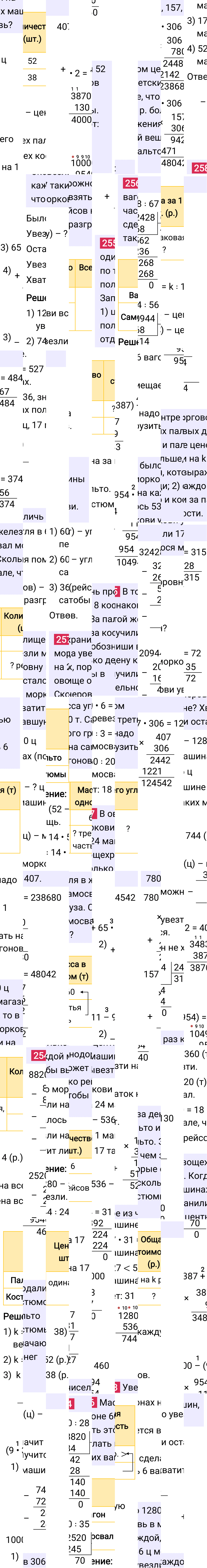 Ответ к 64-й странице учебника по математике за 4 класс Моро, Бантова. Часть 2, 2023-2025, изображение 2.