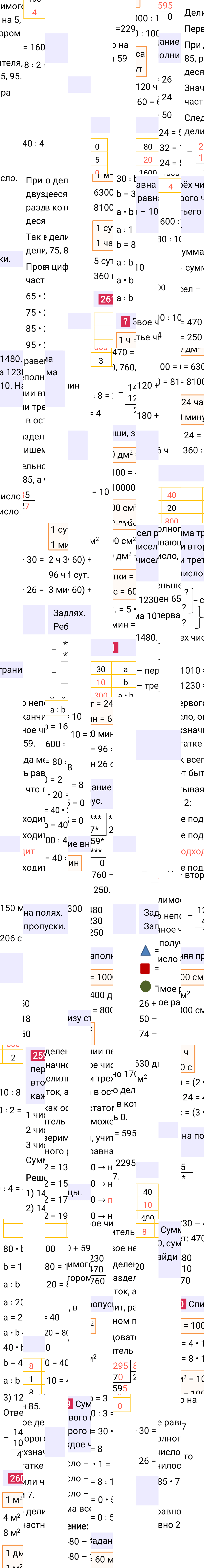 Ответ к 64-й странице учебника по математике за 4 класс Моро, Бантова. Часть 2, 2023-2025, изображение 3.