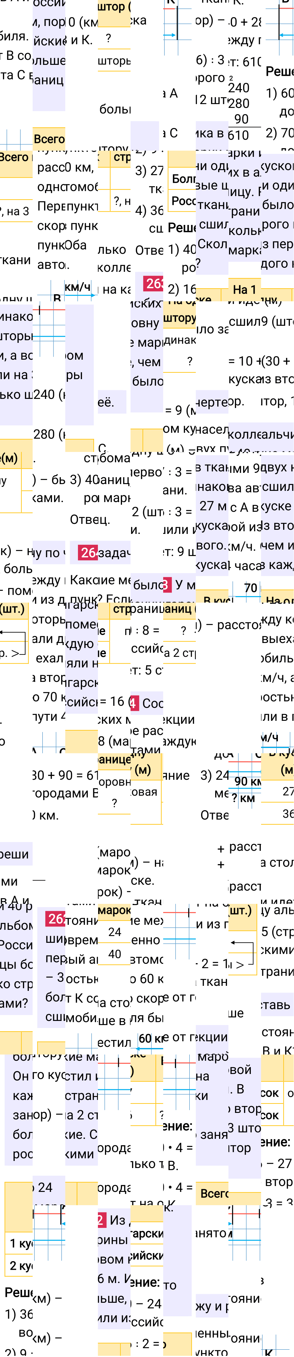 Ответ к 65-й странице учебника по математике за 4 класс Моро, Бантова. Часть 2, 2023-2025, изображение 1.