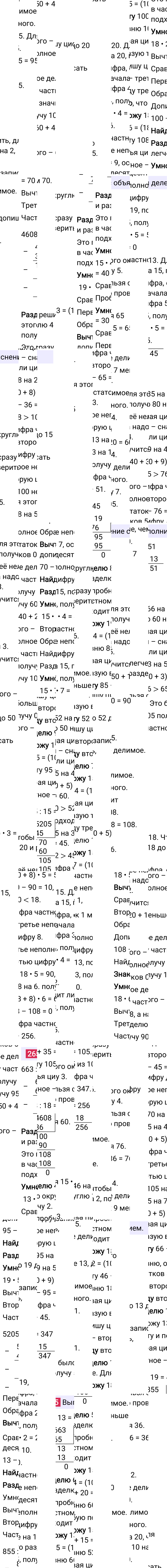 Ответ к 65-й странице учебника по математике за 4 класс Моро, Бантова. Часть 2, 2023-2025, изображение 2.