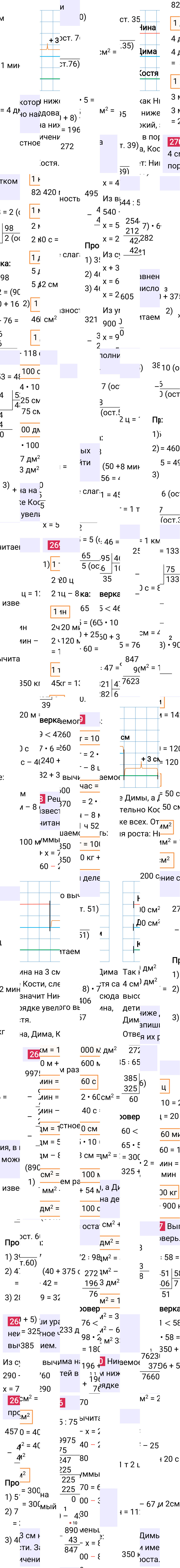 Ответ к 65-й странице учебника по математике за 4 класс Моро, Бантова. Часть 2, 2023-2025, изображение 3.