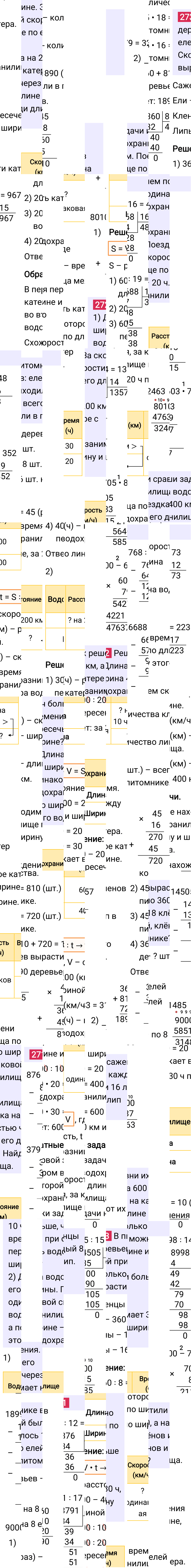 Ответ к 66-й странице учебника по математике за 4 класс Моро, Бантова. Часть 2, 2023-2025, изображение 1.