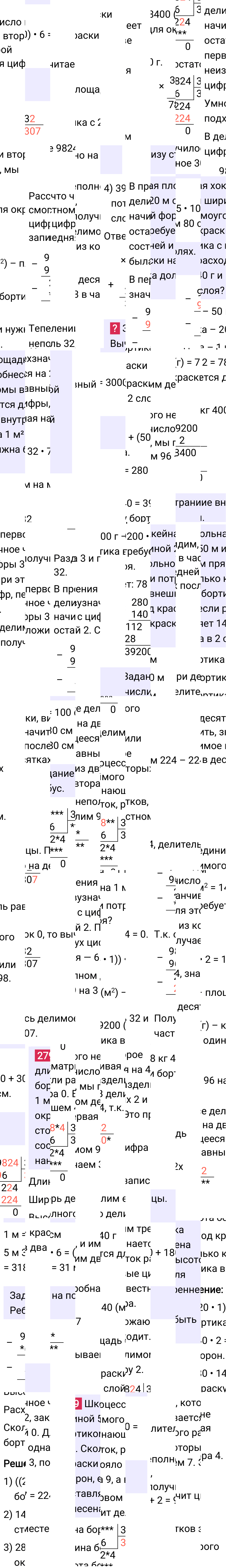 Ответ к 66-й странице учебника по математике за 4 класс Моро, Бантова. Часть 2, 2023-2025, изображение 3.