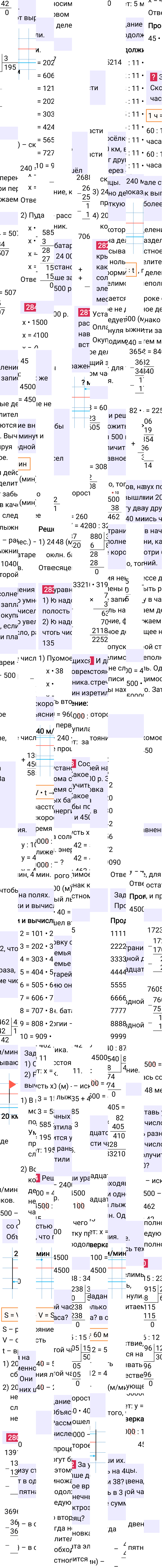 Ответ к 67-й странице учебника по математике за 4 класс Моро, Бантова. Часть 2, 2023-2025.