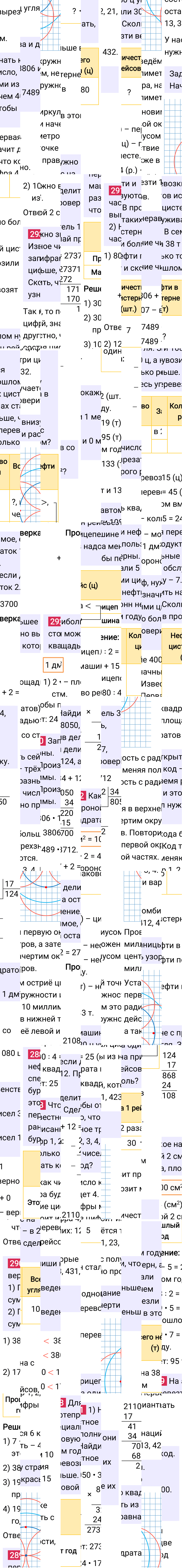 Ответ к 68-й странице учебника по математике за 4 класс Моро, Бантова. Часть 2, 2023-2025, изображение 3.