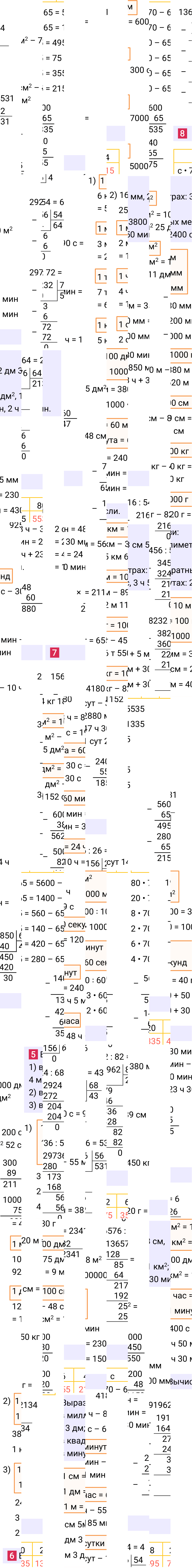 Ответ к 69-й странице учебника по математике за 4 класс Моро, Бантова. Часть 2, 2023-2025, изображение 2.