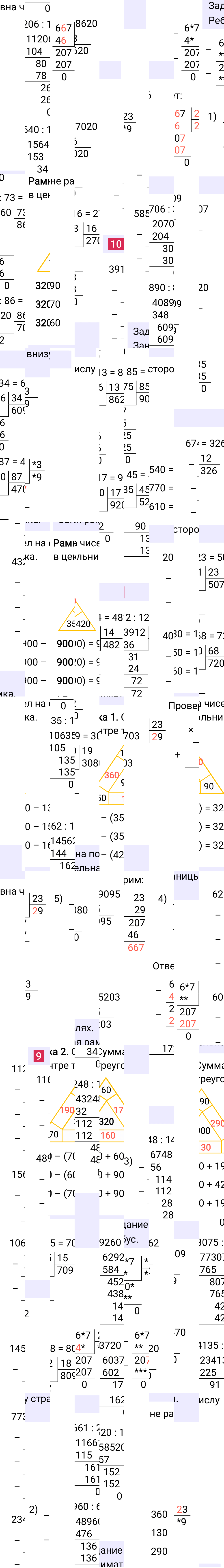 Ответ к 69-й странице учебника по математике за 4 класс Моро, Бантова. Часть 2, 2023-2025, изображение 3.