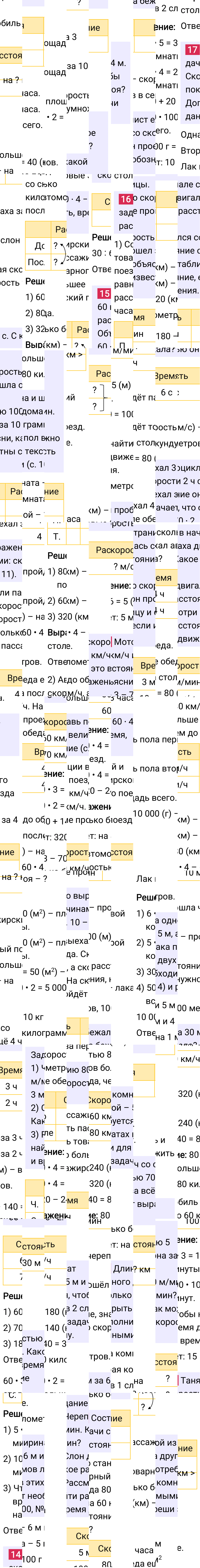 Ответ к 6-й странице учебника по математике за 4 класс Моро, Бантова. Часть 2, 2023-2025, изображение 1.