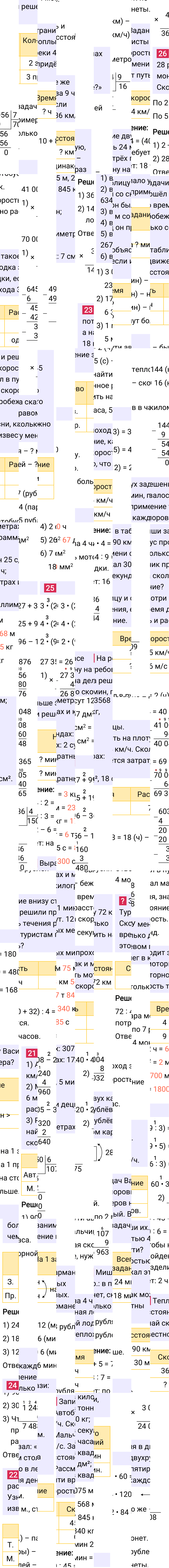 Ответ к 7-й странице учебника по математике за 4 класс Моро, Бантова. Часть 2, 2023-2025.