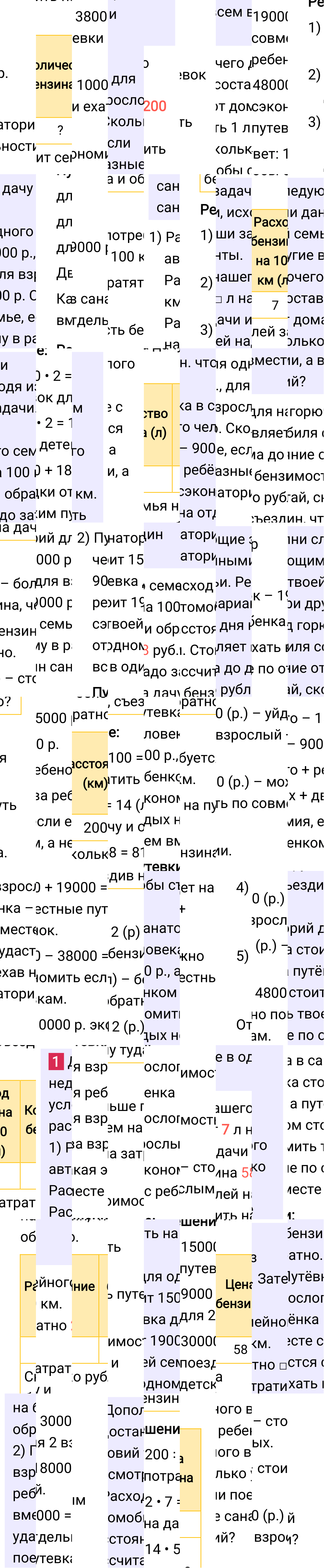 Ответ к 70-й странице учебника по математике за 4 класс Моро, Бантова. Часть 2, 2023-2025, изображение 1.