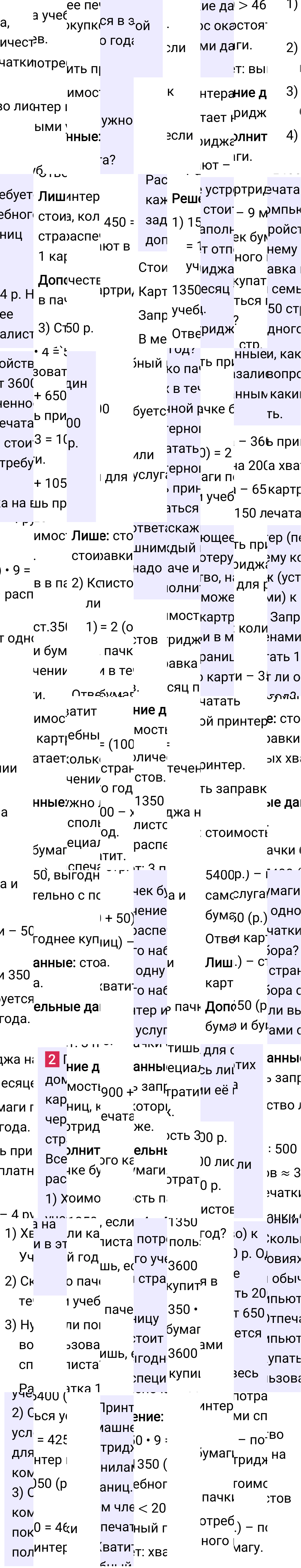 Ответ к 70-й странице учебника по математике за 4 класс Моро, Бантова. Часть 2, 2023-2025, изображение 2.