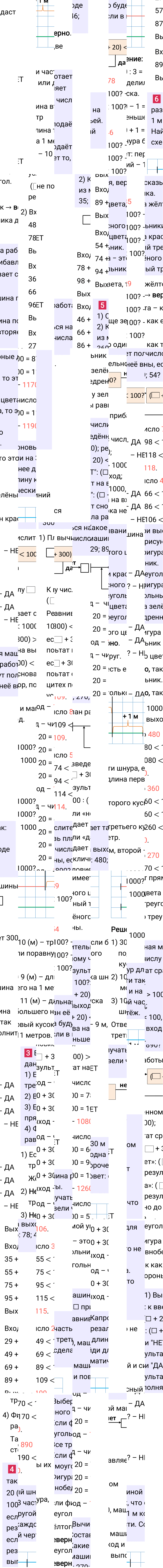 Ответ к 71-й странице учебника по математике за 4 класс Моро, Бантова. Часть 2, 2023-2025.