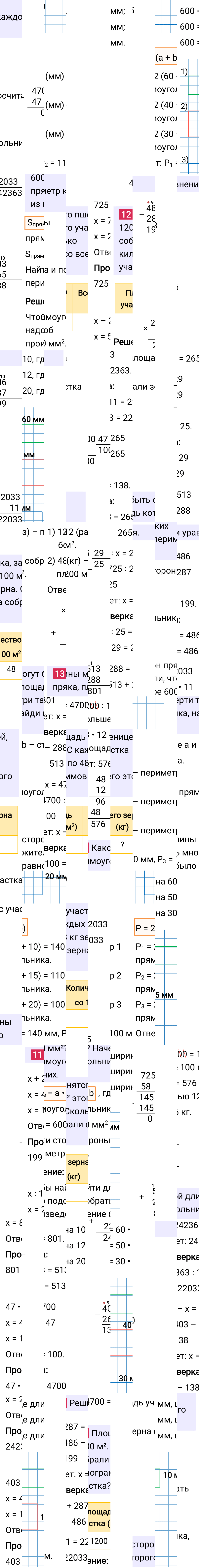 Ответ к 72-й странице учебника по математике за 4 класс Моро, Бантова. Часть 2, 2023-2025, изображение 1.