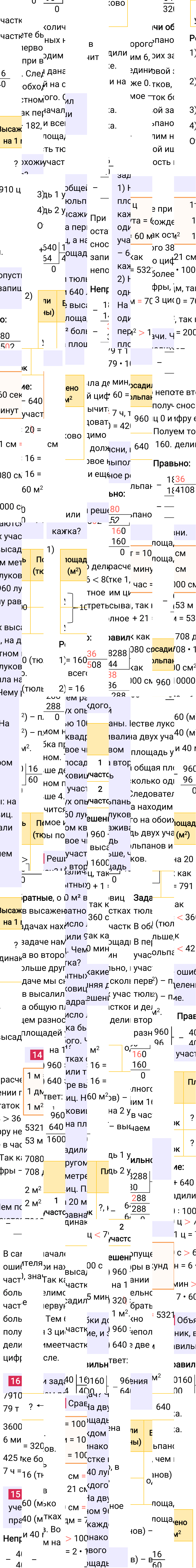 Ответ к 72-й странице учебника по математике за 4 класс Моро, Бантова. Часть 2, 2023-2025, изображение 2.