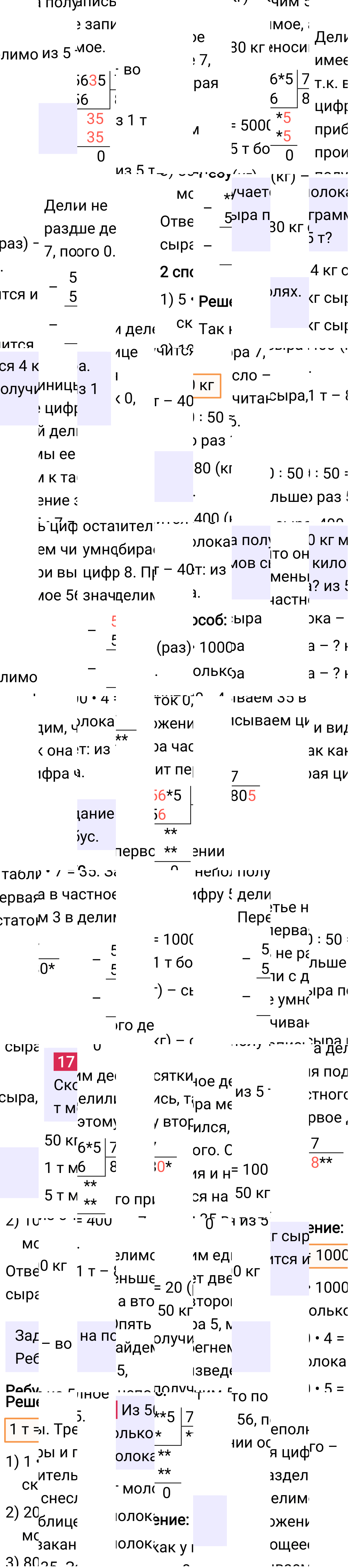 Ответ к 72-й странице учебника по математике за 4 класс Моро, Бантова. Часть 2, 2023-2025, изображение 3.