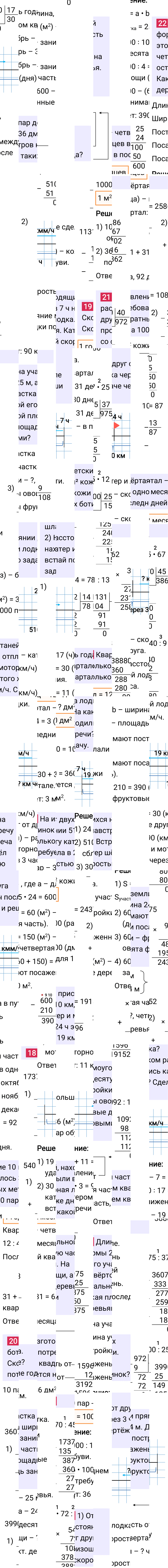 Ответ к 73-й странице учебника по математике за 4 класс Моро, Бантова. Часть 2, 2023-2025, изображение 1.