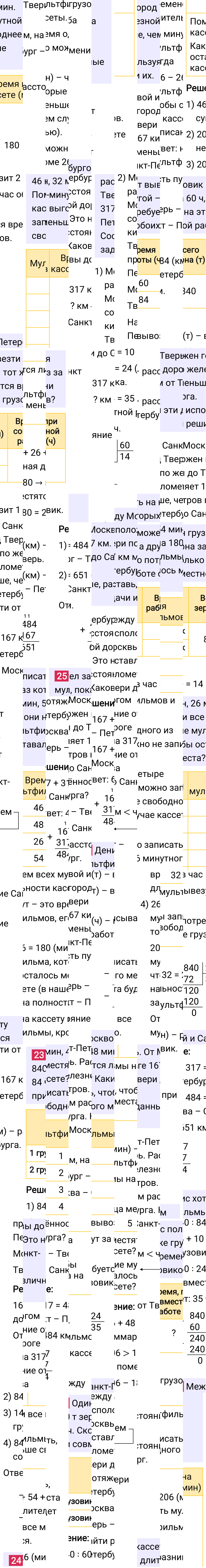Ответ к 73-й странице учебника по математике за 4 класс Моро, Бантова. Часть 2, 2023-2025, изображение 2.