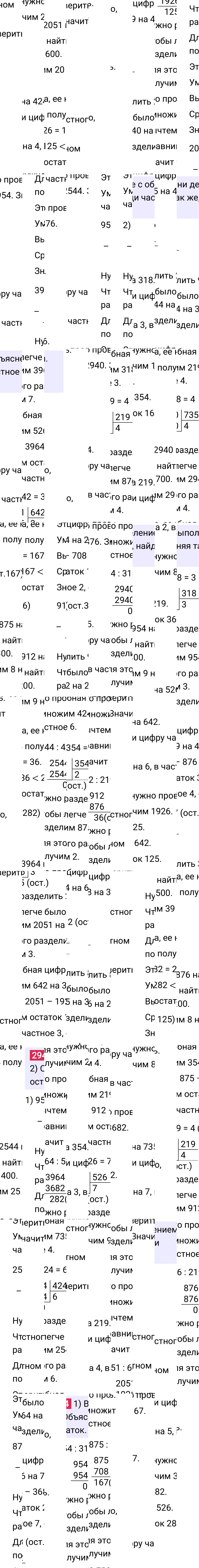 Ответ к 74-й странице учебника по математике за 4 класс Моро, Бантова. Часть 2, 2023-2025, изображение 1.