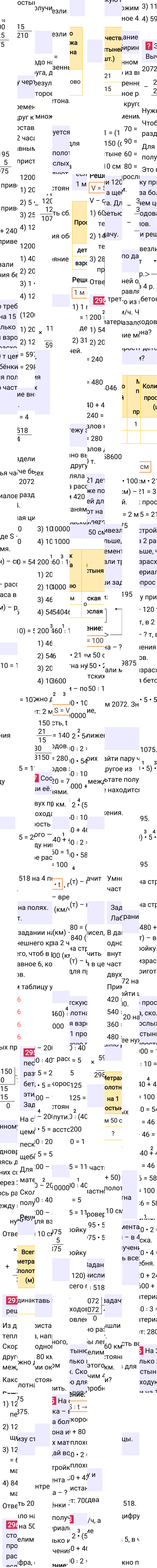 Ответ к 74-й странице учебника по математике за 4 класс Моро, Бантова. Часть 2, 2023-2025, изображение 2.