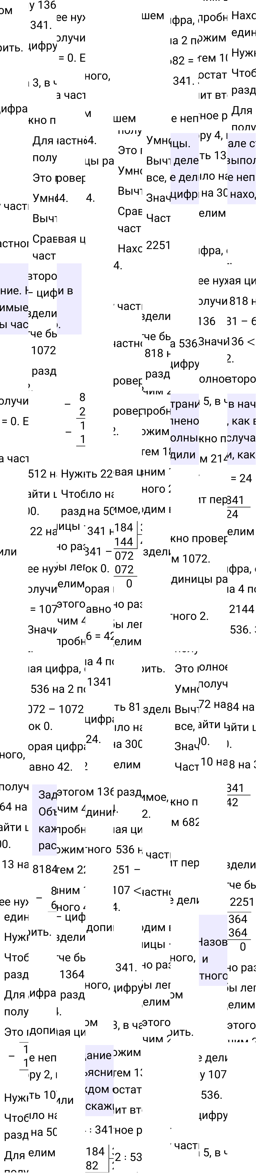 Ответ к 75-й странице учебника по математике за 4 класс Моро, Бантова. Часть 2, 2023-2025, изображение 1.