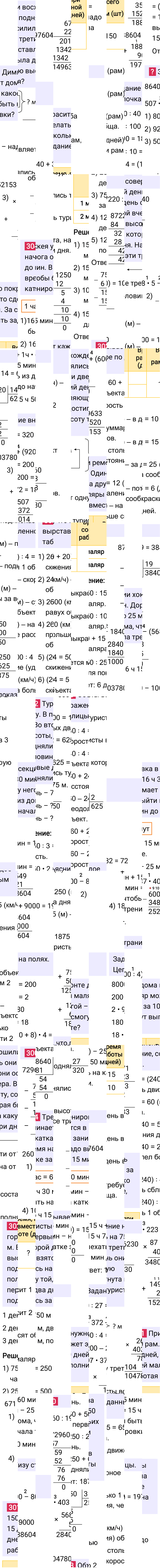 Ответ к 75-й странице учебника по математике за 4 класс Моро, Бантова. Часть 2, 2023-2025, изображение 3.