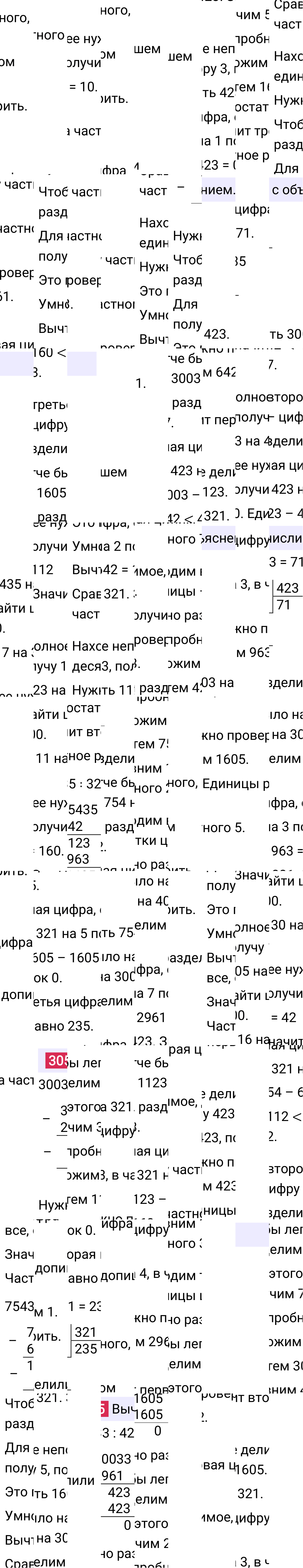 Ответ к 76-й странице учебника по математике за 4 класс Моро, Бантова. Часть 2, 2023-2025, изображение 1.