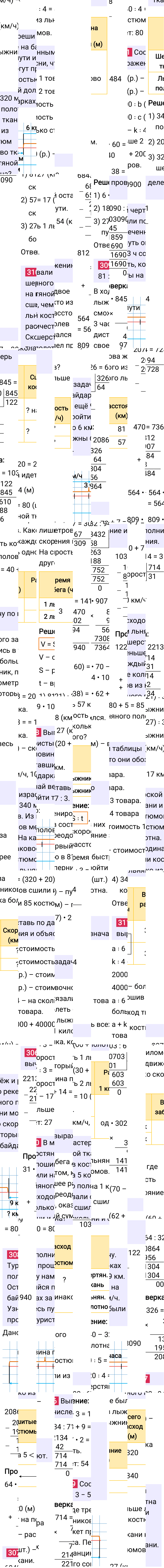 Ответ к 76-й странице учебника по математике за 4 класс Моро, Бантова. Часть 2, 2023-2025, изображение 2.