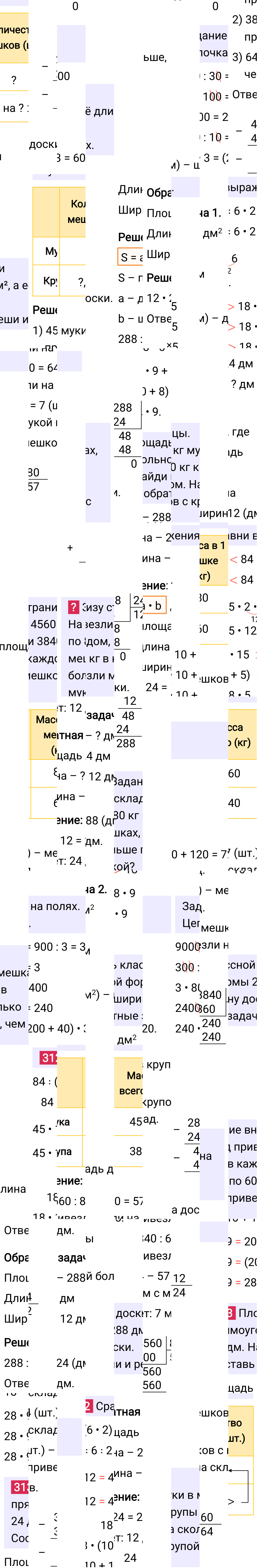 Ответ к 76-й странице учебника по математике за 4 класс Моро, Бантова. Часть 2, 2023-2025, изображение 3.