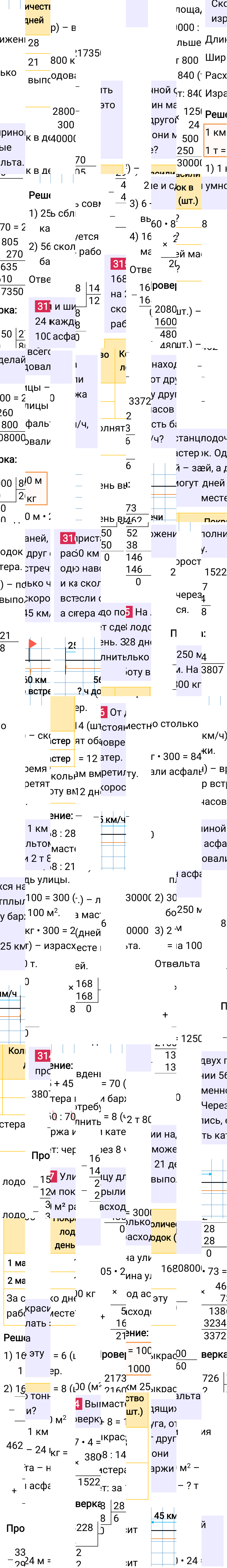 Ответ к 77-й странице учебника по математике за 4 класс Моро, Бантова. Часть 2, 2023-2025, изображение 1.