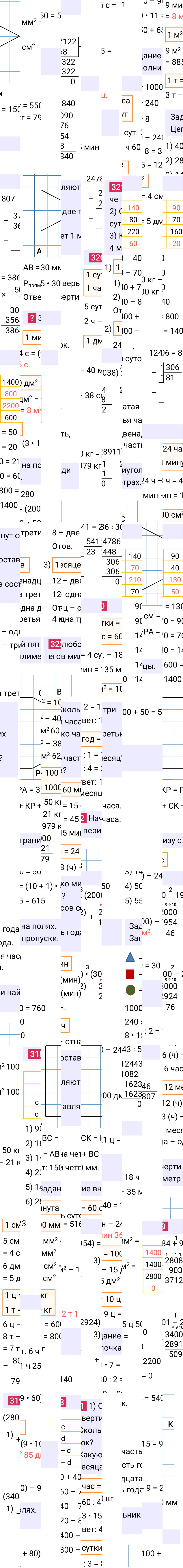 Ответ к 77-й странице учебника по математике за 4 класс Моро, Бантова. Часть 2, 2023-2025, изображение 2.