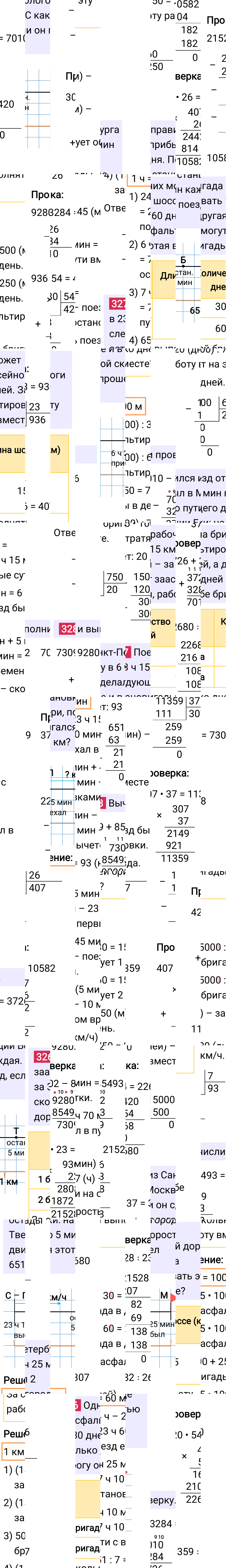 Ответ к 78-й странице учебника по математике за 4 класс Моро, Бантова. Часть 2, 2023-2025, изображение 2.