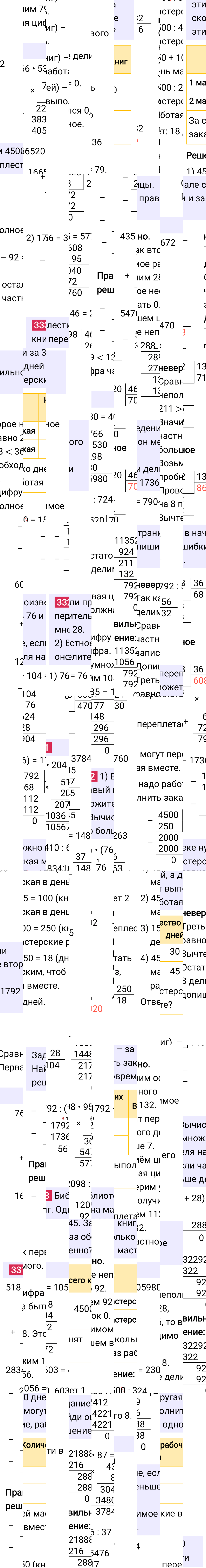Ответ к 79-й странице учебника по математике за 4 класс Моро, Бантова. Часть 2, 2023-2025, изображение 1.
