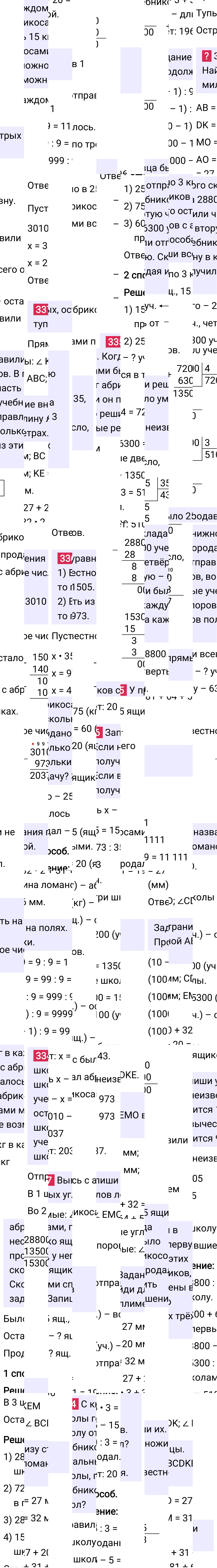 Ответ к 79-й странице учебника по математике за 4 класс Моро, Бантова. Часть 2, 2023-2025, изображение 2.