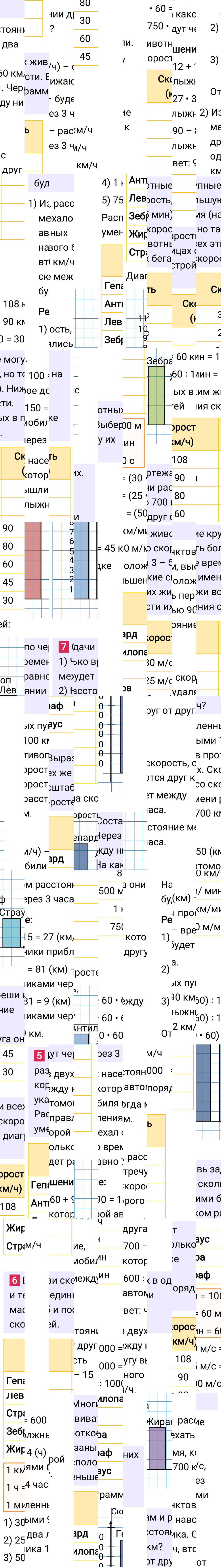 Ответ к 81-й странице учебника по математике за 4 класс Моро, Бантова. Часть 2, 2023-2025.