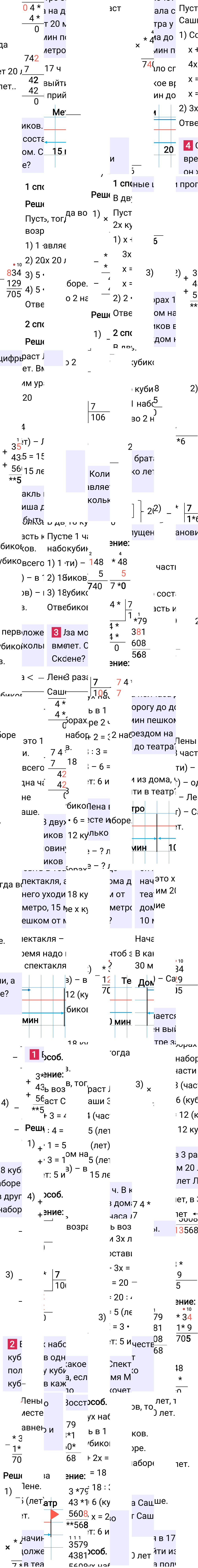 Ответ к 82-й странице учебника по математике за 4 класс Моро, Бантова. Часть 2, 2023-2025, изображение 1.