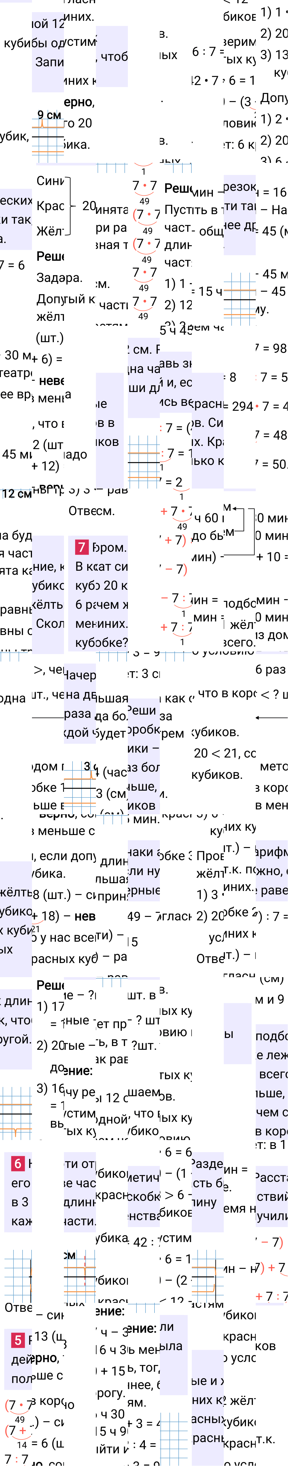 Ответ к 82-й странице учебника по математике за 4 класс Моро, Бантова. Часть 2, 2023-2025, изображение 2.