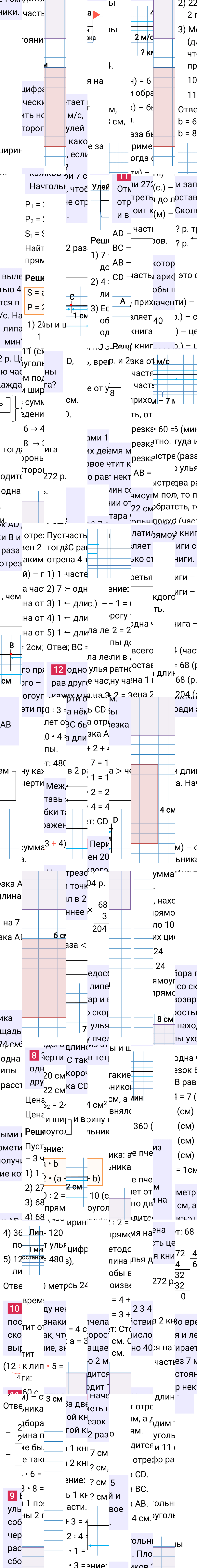 Ответ к 83-й странице учебника по математике за 4 класс Моро, Бантова. Часть 2, 2023-2025, изображение 1.