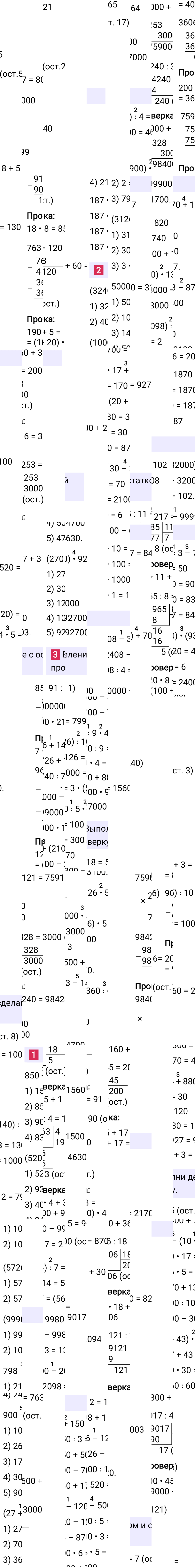Ответ к 84-й странице учебника по математике за 4 класс Моро, Бантова. Часть 2, 2023-2025, изображение 1.
