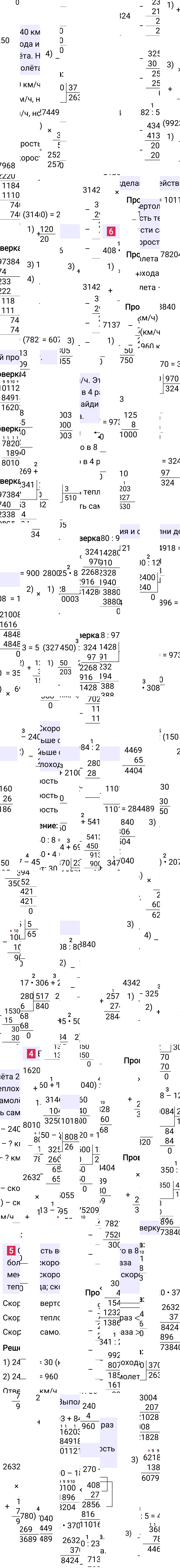 Ответ к 84-й странице учебника по математике за 4 класс Моро, Бантова. Часть 2, 2023-2025, изображение 2.