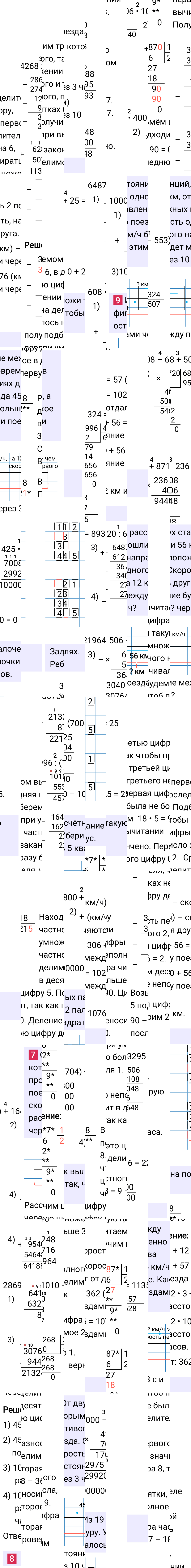 Ответ к 84-й странице учебника по математике за 4 класс Моро, Бантова. Часть 2, 2023-2025, изображение 3.