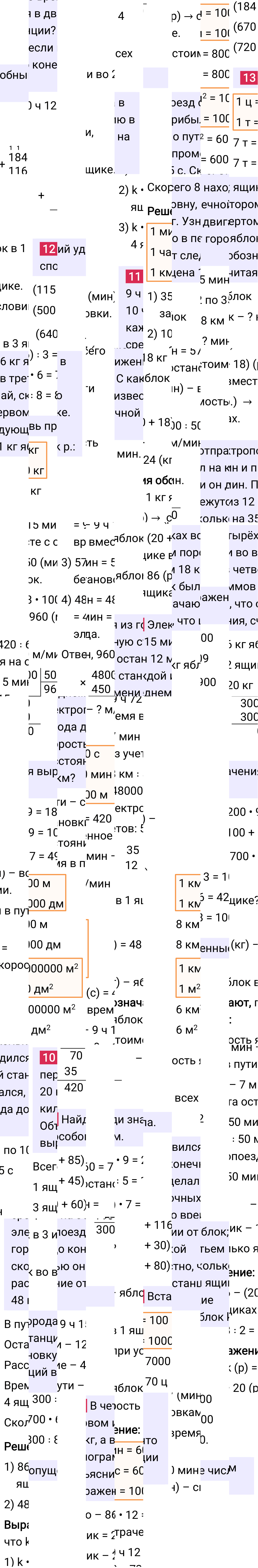 Ответ к 85-й странице учебника по математике за 4 класс Моро, Бантова. Часть 2, 2023-2025, изображение 1.