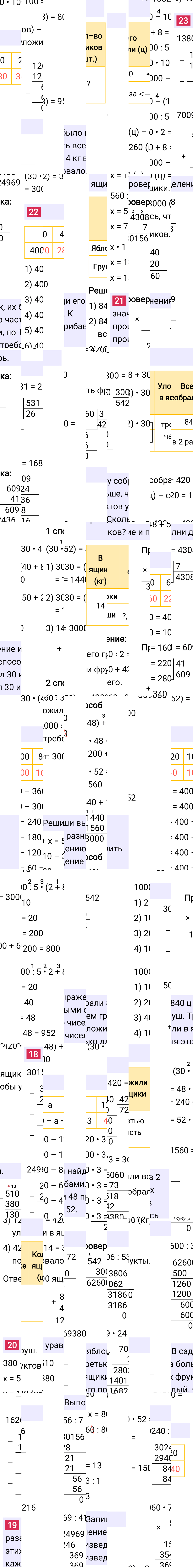 Ответ к 86-й странице учебника по математике за 4 класс Моро, Бантова. Часть 2, 2023-2025, изображение 1.