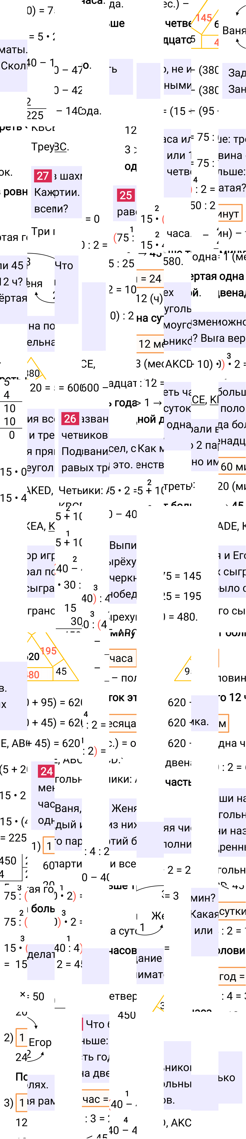 Ответ к 86-й странице учебника по математике за 4 класс Моро, Бантова. Часть 2, 2023-2025, изображение 2.