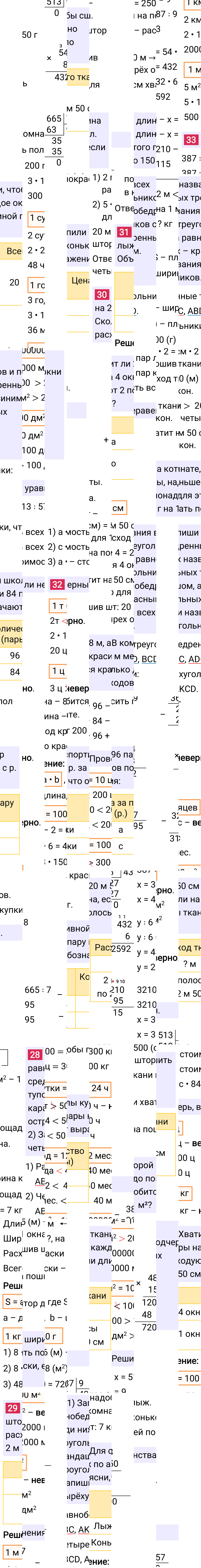 Ответ к 87-й странице учебника по математике за 4 класс Моро, Бантова. Часть 2, 2023-2025, изображение 1.